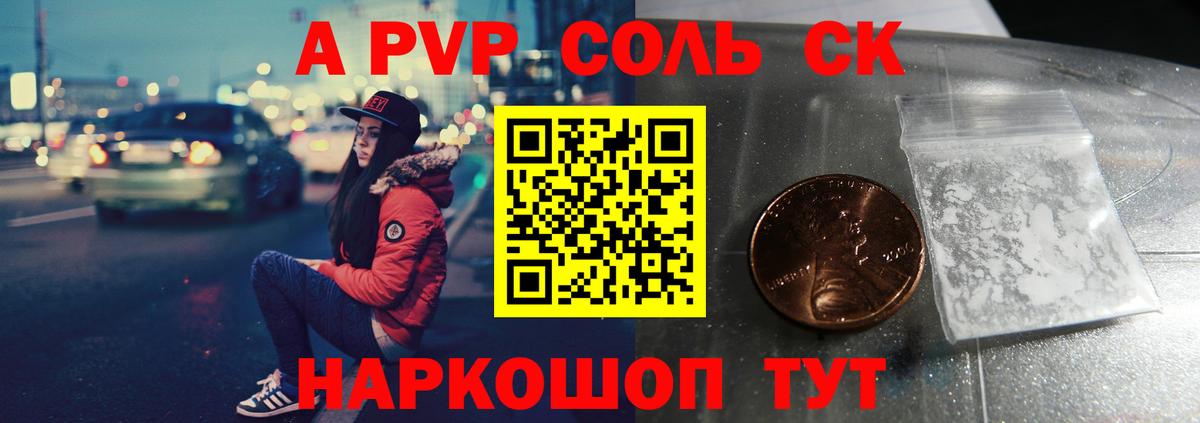 А ПВП Соль  Вход с VPN  Alfa_PVP Соль  Свободный 