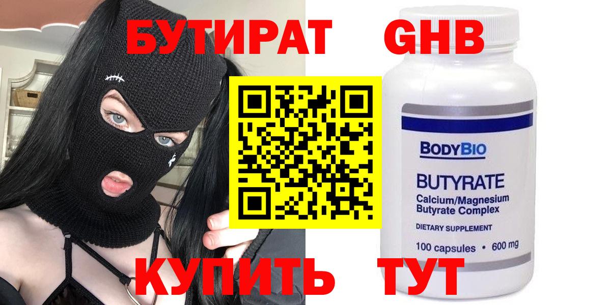 Свободный  БУТИРАТ BDO  Бутират  Вход с VPN 