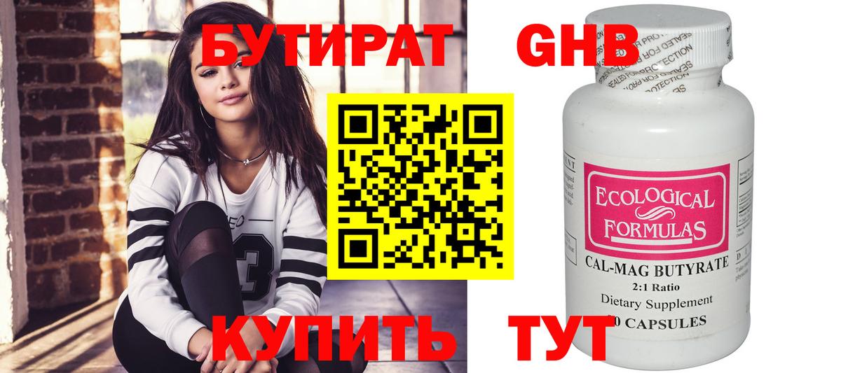 Бутират BDO 33% Свободный