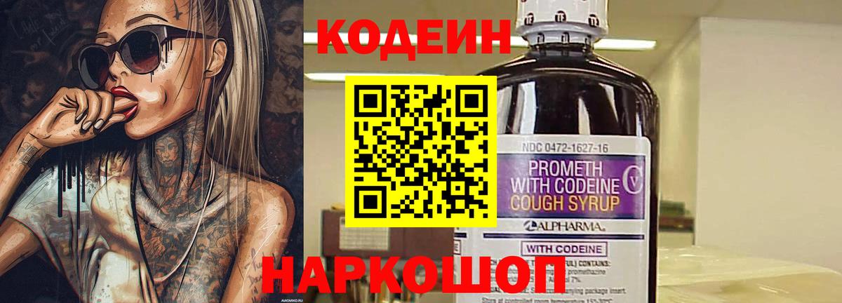 Кодеин напиток Lean (лин)  Вход с VPN  Свободный  Кодеиновый сироп Lean Purple Drank 