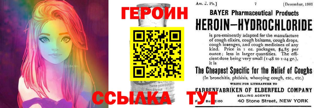 Героин хмурый Свободный