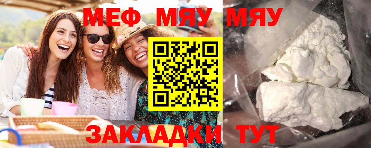 Мефедрон mephedrone  МЯУ-МЯУ  купить закладку  Мефедрон  Вход с VPN  Свободный  МЯУ-МЯУ мяу мяу 